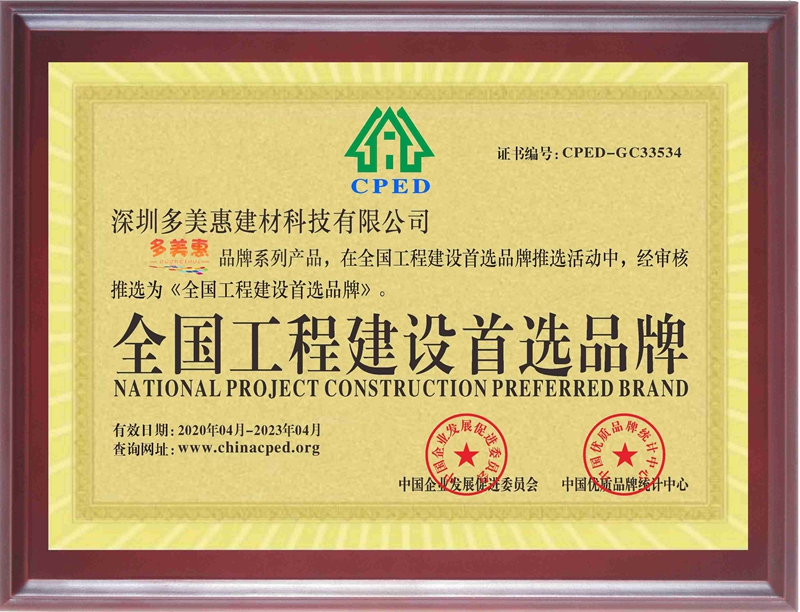 全国工程建设首选品牌