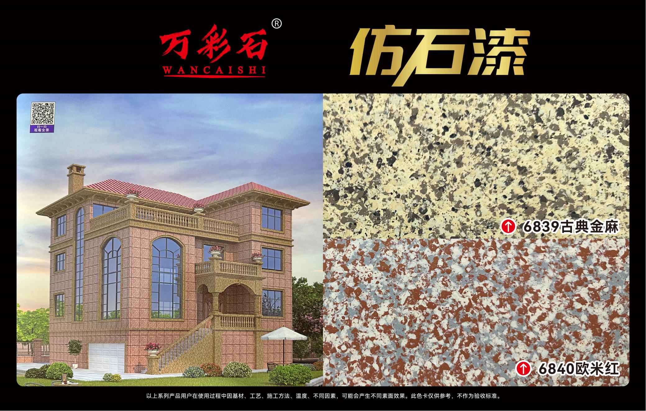 6839古典金麻/6840欧米红