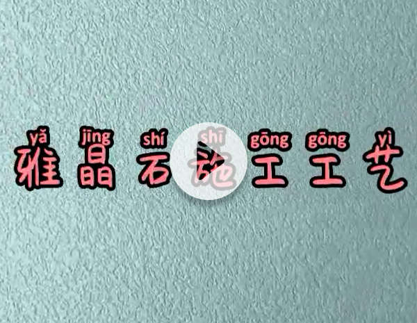 雅雷鸟体育施工工艺