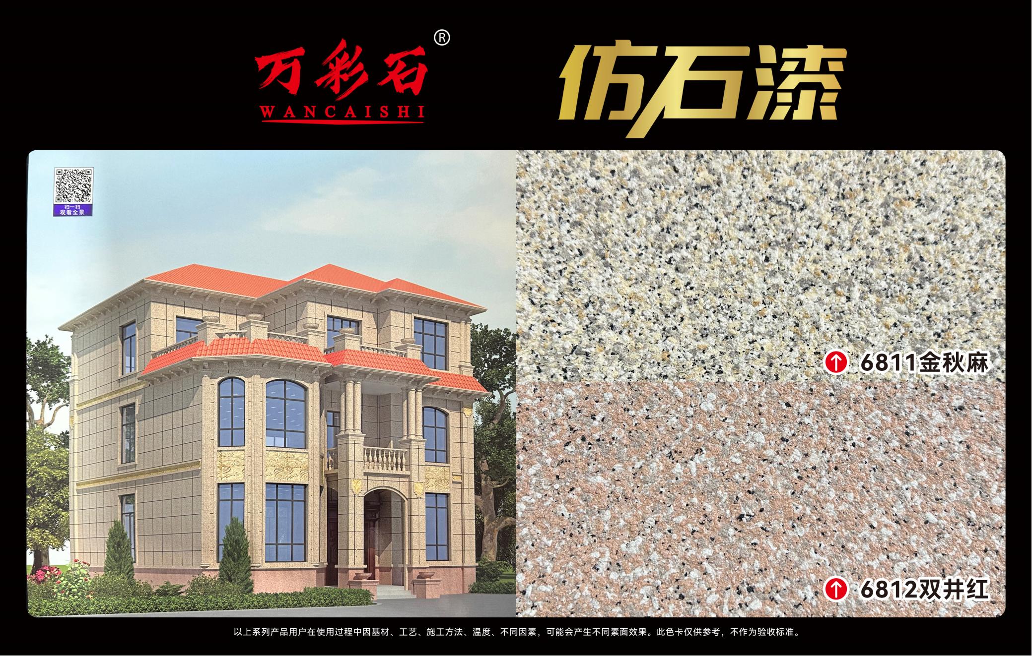 6811金秋麻/6812双井红