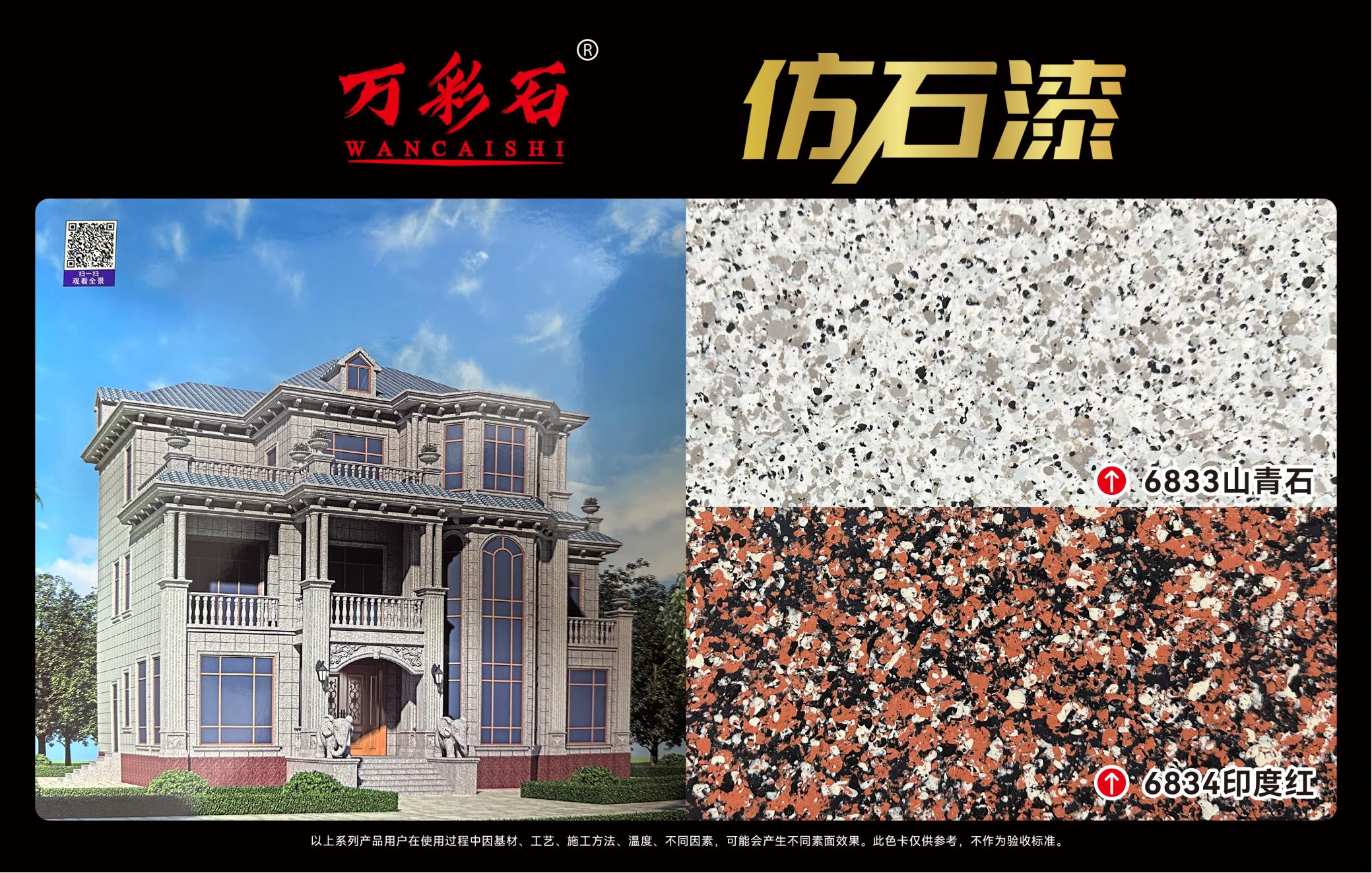 6833山青石/6834印度红: