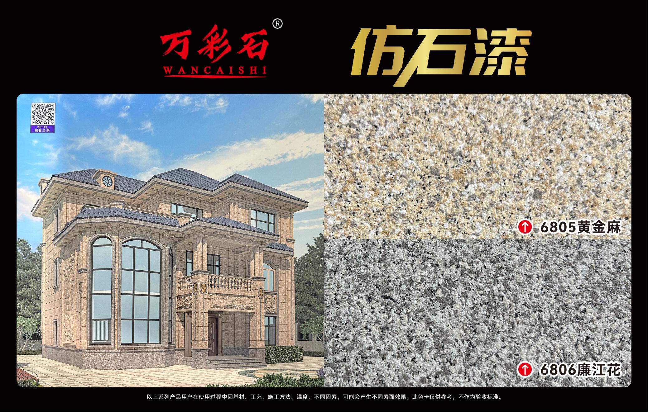 6805黄金麻/6806廉江花