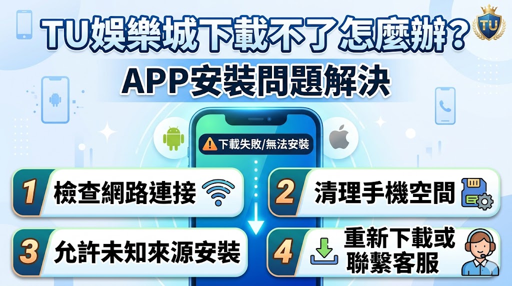 APP安裝問題解決