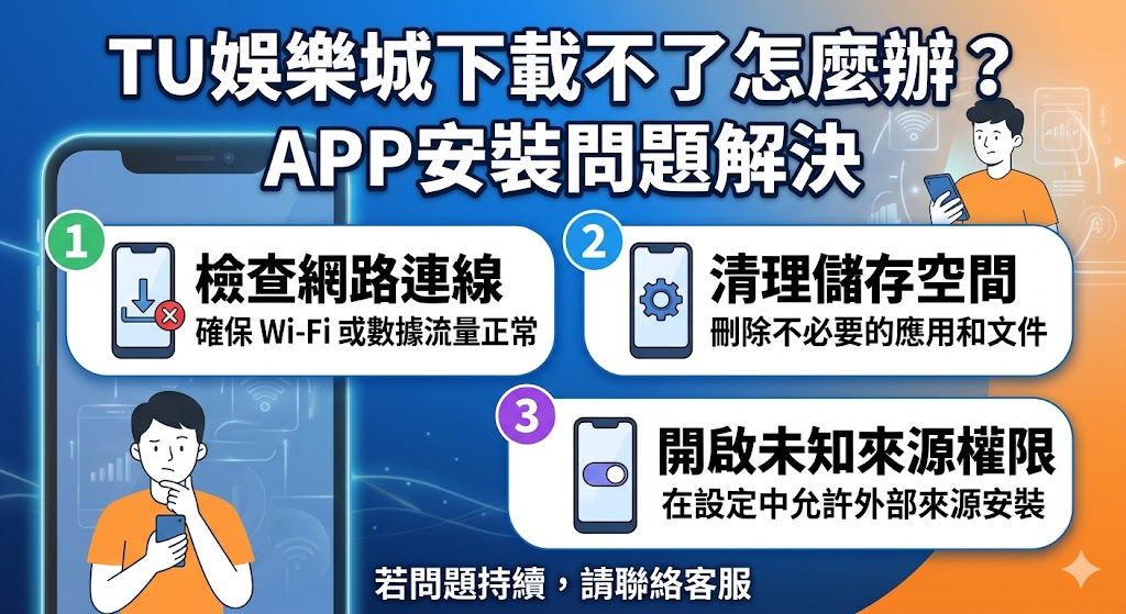 APP安裝問題解決
